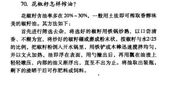 常見的幾種油料作物使用螺旋榨油機壓榨的工藝（下）